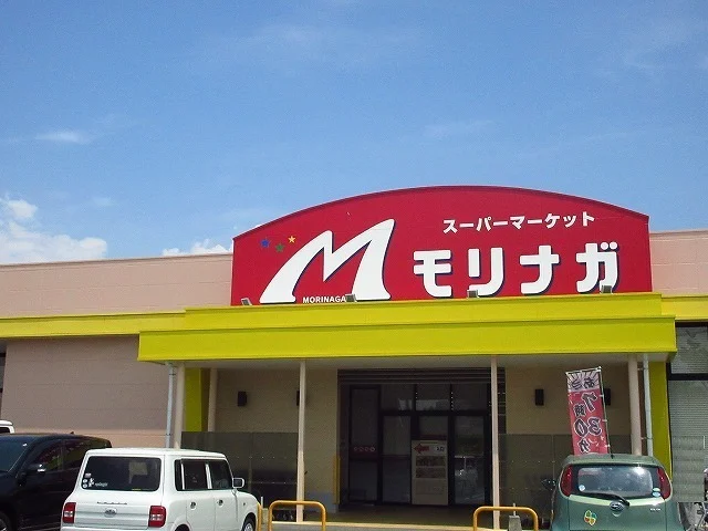 モリナガ 高木瀬店まで700m