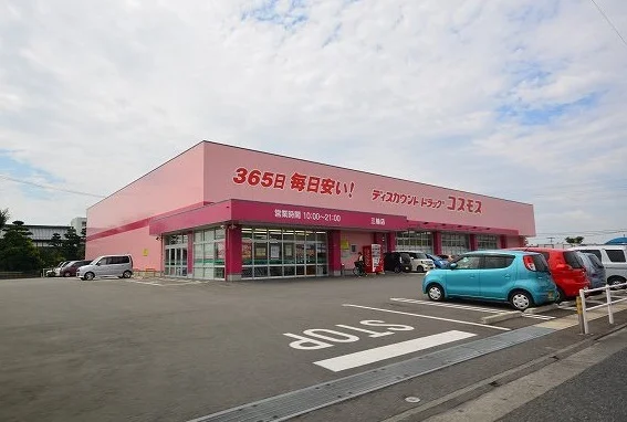 ドラッグストア三輪店まで550m
