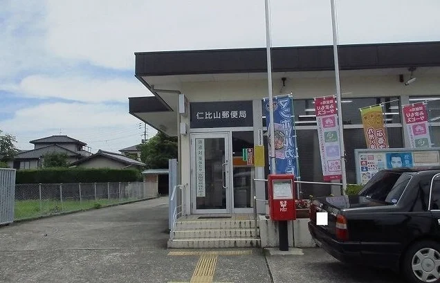 仁比山郵便局まで300m