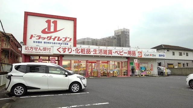 ドラッグイレブン　畑中店まで800m