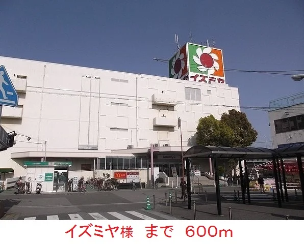 イズミヤ様まで600m