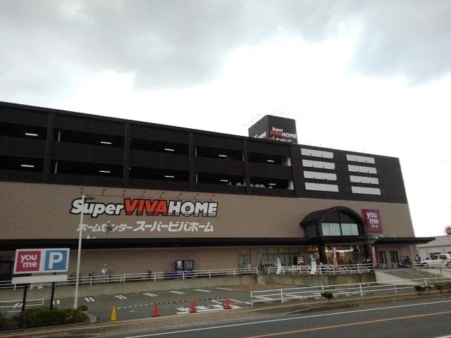 スーパービバホーム赤間店まで1300m