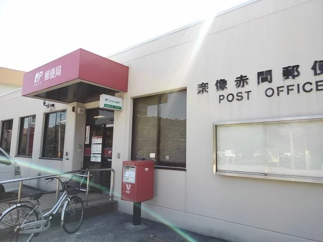赤間郵便局まで1800m