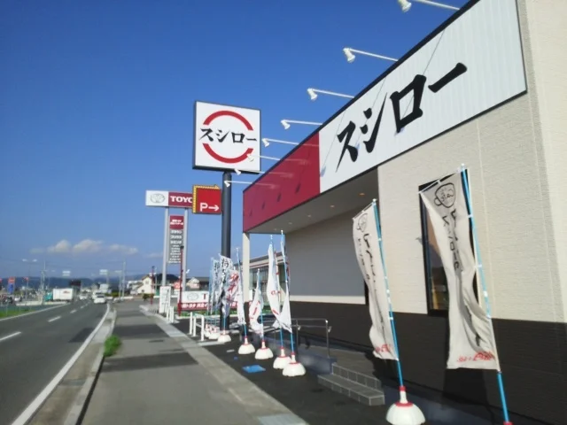 スシロー浜北インター店まで900m