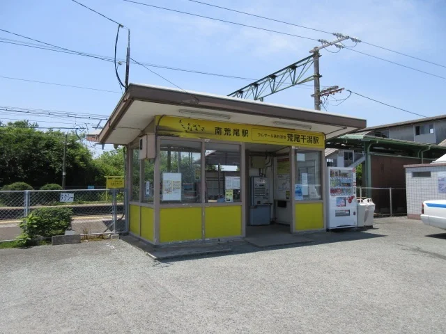 南荒尾駅まで1370m