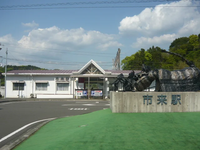 市来駅まで1800m