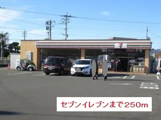 セブンイレブンまで250m