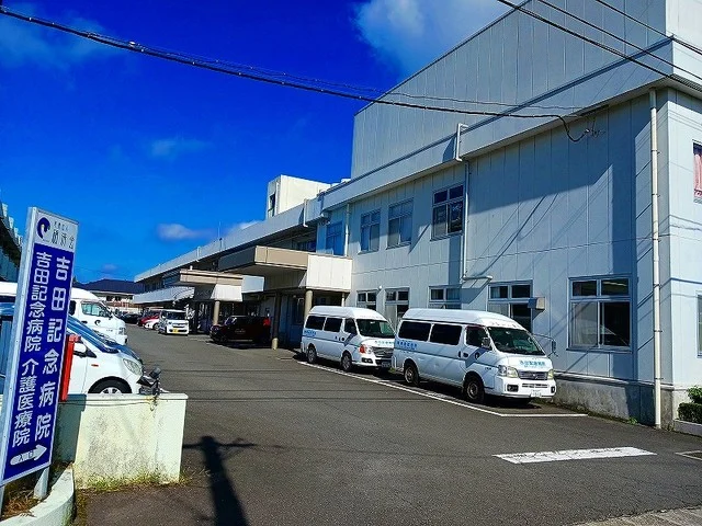 吉田温泉病院まで230m