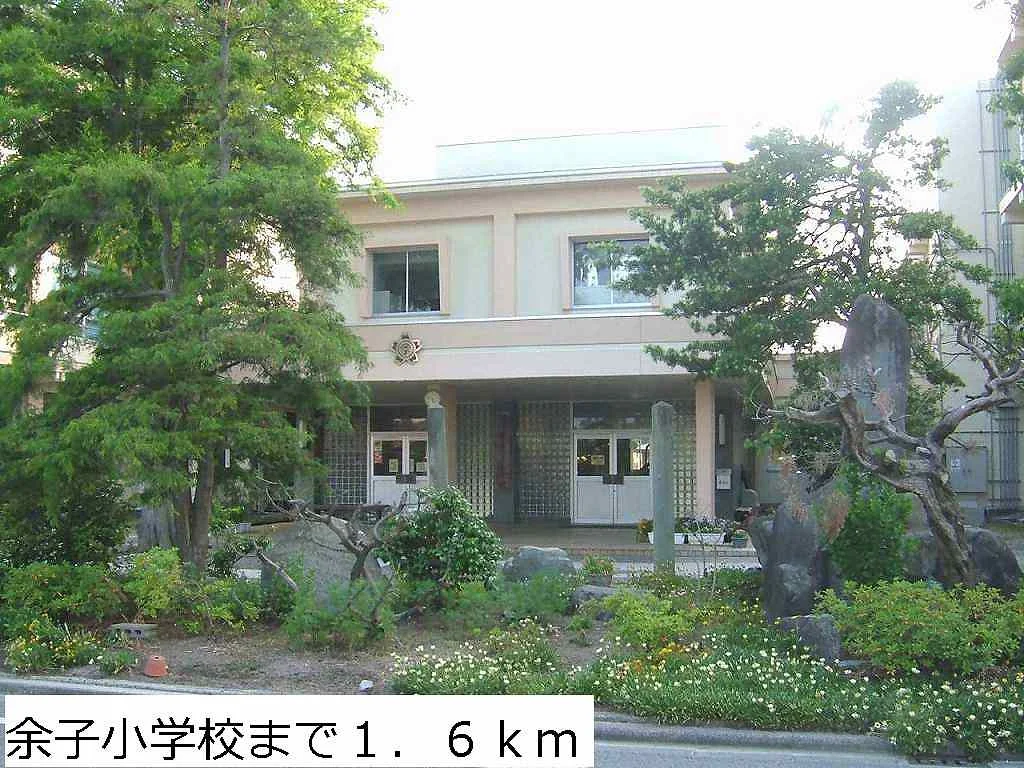 余子小学校まで1600m