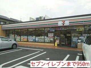 セブンイレブンまで950m