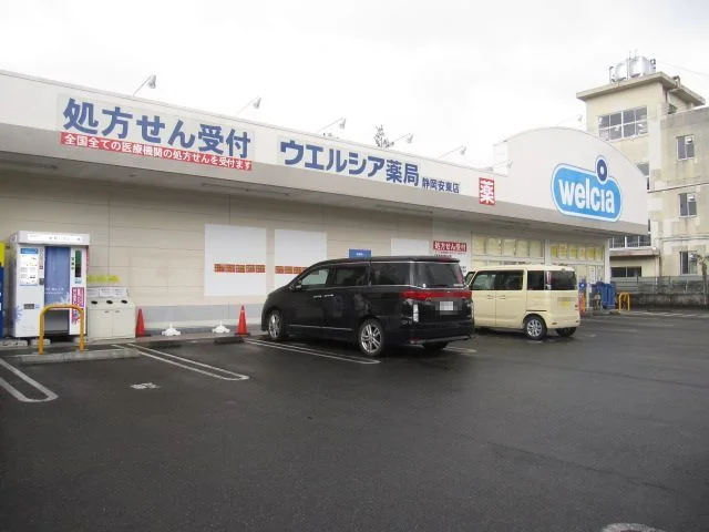 ウエルシア静岡安東店まで850m