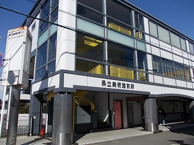 静岡鉄道　県立美術館前駅まで1100m