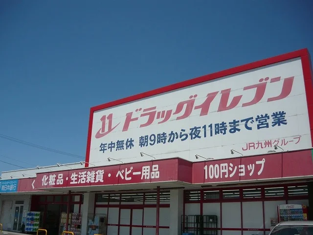 ドラッグイレブン吉野店まで2500m
