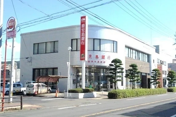 鹿児島銀行出水中央支店まで1800m