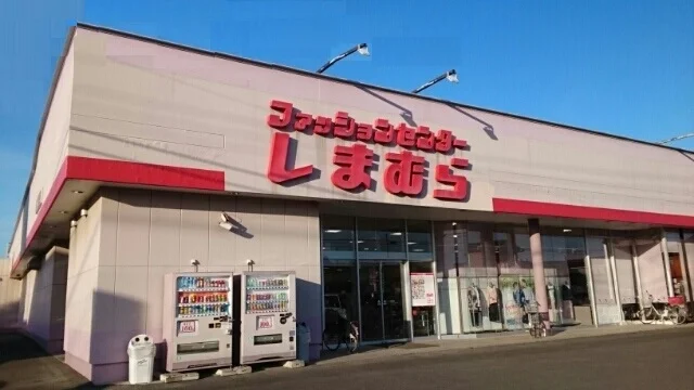 しまむら鹿嶋店まで2500m