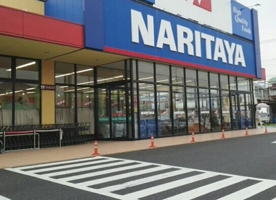 ナリタヤまで500m