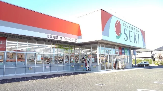 ドラッグストアセキ久喜東店まで650m