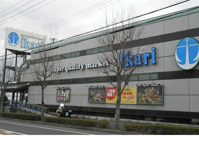 いかりスーパーマーケット様まで750m