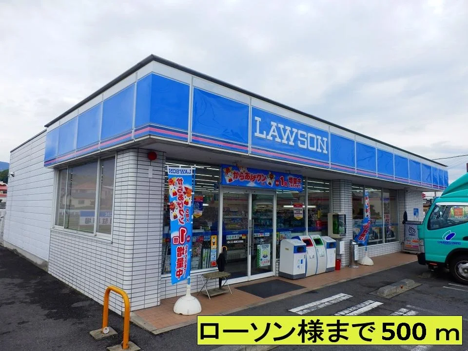 ローソンさままで500m