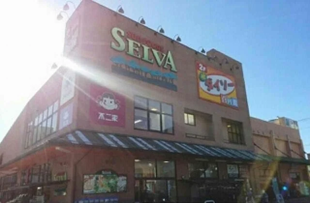 セルバ富士吉田店まで700m