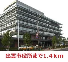 出雲市役所まで1400m