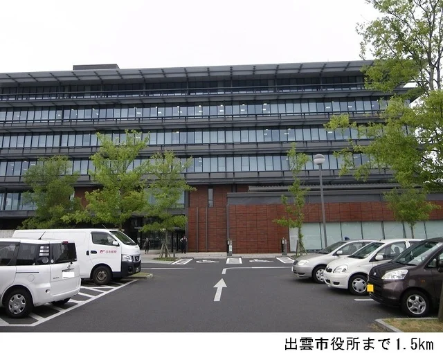 出雲市役所まで1500m