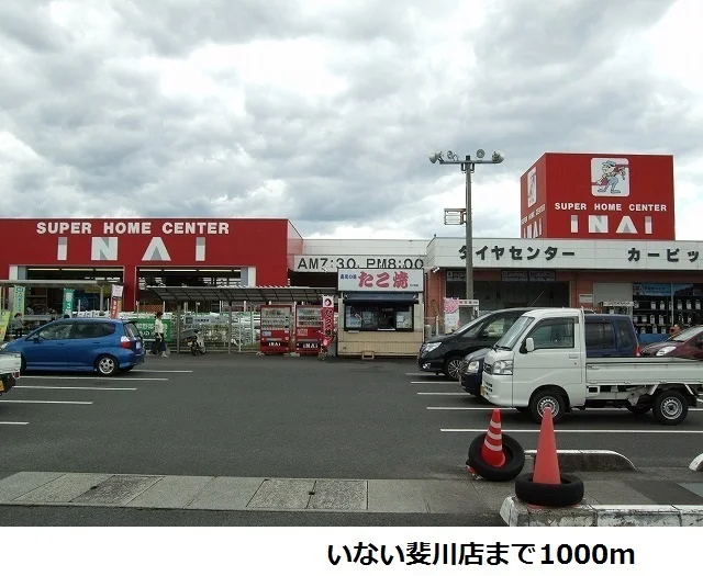 いない斐川店まで1000m