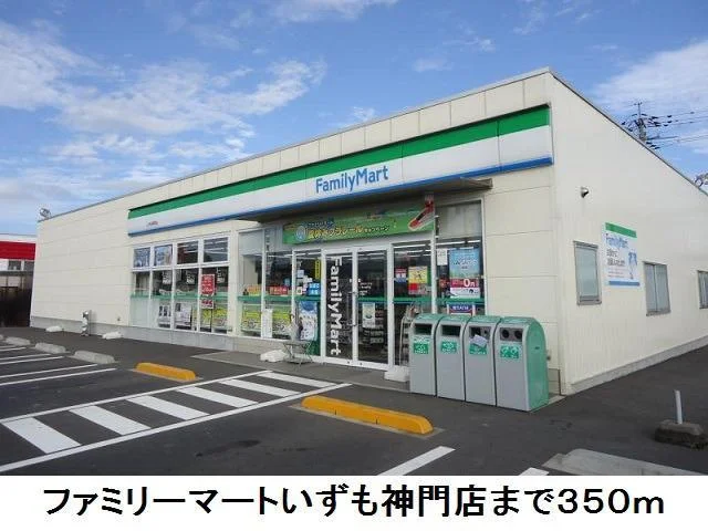 ファミリーマートいずも神門店まで350m