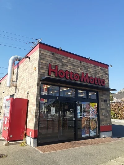 ほっともっと防府右田店まで500m