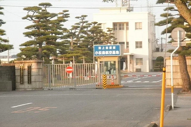 海上自衛隊　小松島航空基地まで2300m