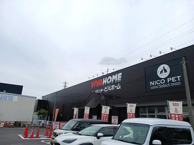 ビバホーム 上尾店まで1100m