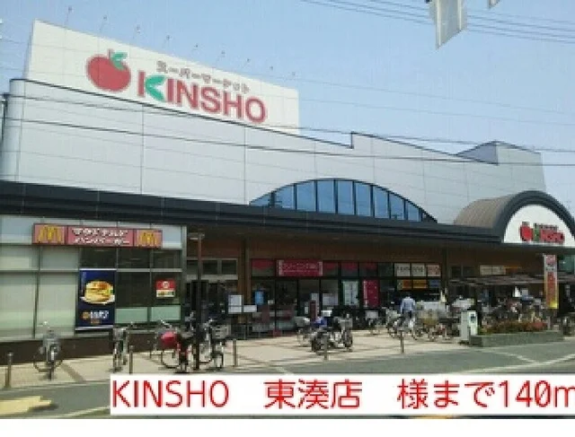 KINSHO　東湊店　様まで140m