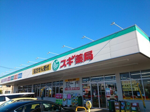 スギドラッグ群馬町店まで450m