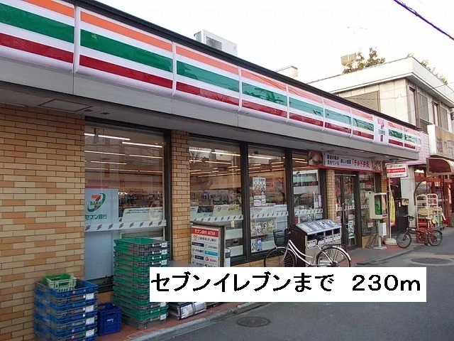 セブンイレブンまで230m