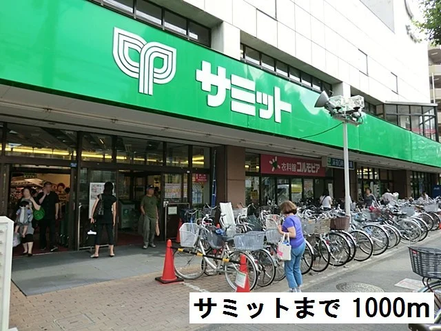 サミット和泉店まで1000m