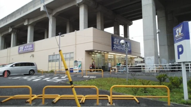スーパーバリュー　中浦和店まで400m