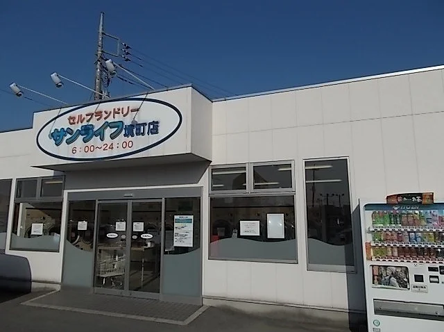 コインランドリーまで550m