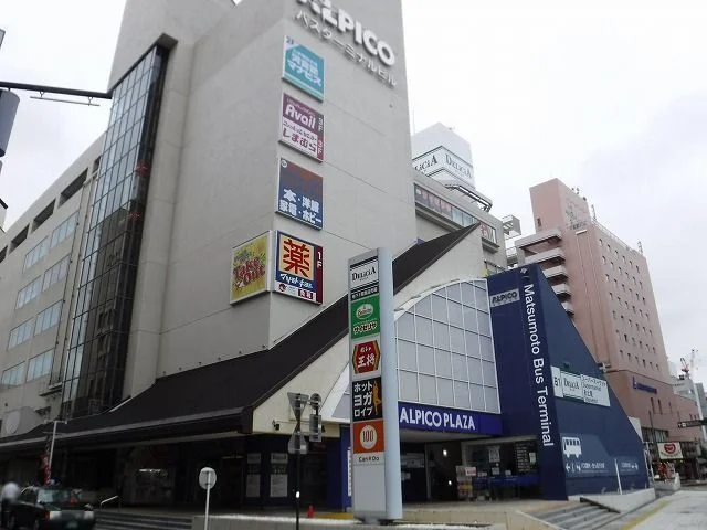 アルピコプラザまで650m