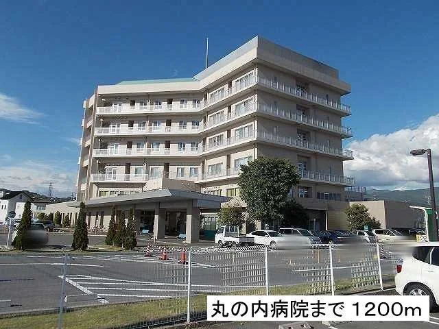 丸の内病院まで1200m