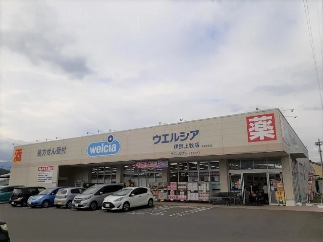 ウエルシア　伊那上牧店まで1000m