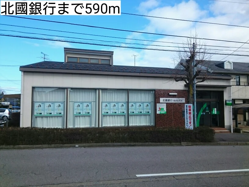 北國銀行まで590m
