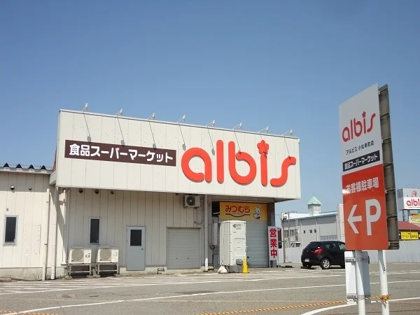 アルビスまで1000m