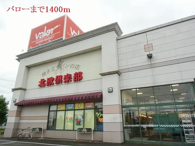 バローまで1400m