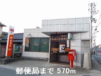 郵便局まで570m