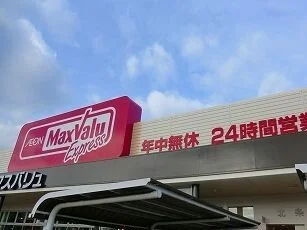 マックスバリュまで2300m