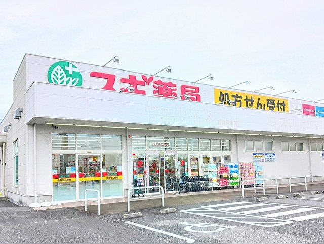 スギ薬局まで400m