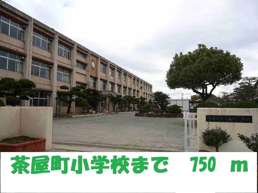 倉敷市立茶屋町小学校まで750m