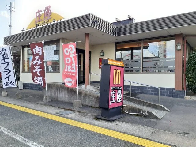 庄屋那珂川店まで170m