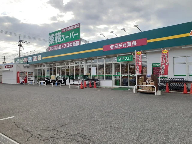 業務スーパー那珂川店まで550m