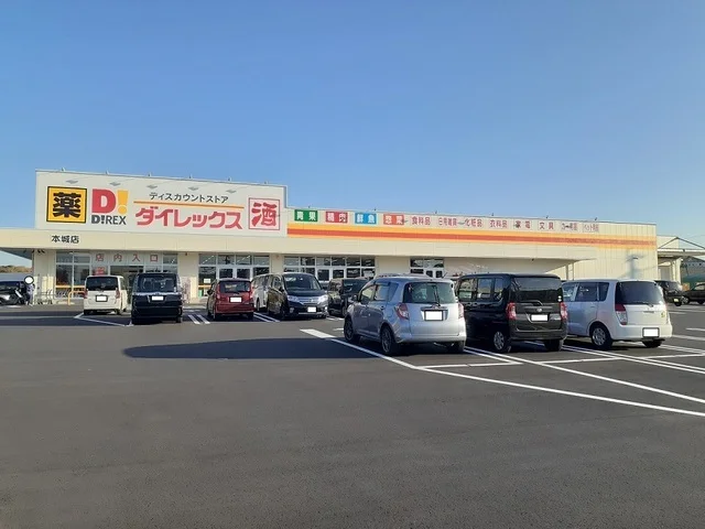 ダイレックスまで500m